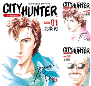 CITY HUNTER シティーハンター コンプリートエディション Kindle版 1〜5巻 各巻33円【5巻合計165円】