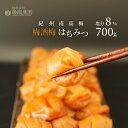 はちみつ 梅酒梅 700g 塩分8%