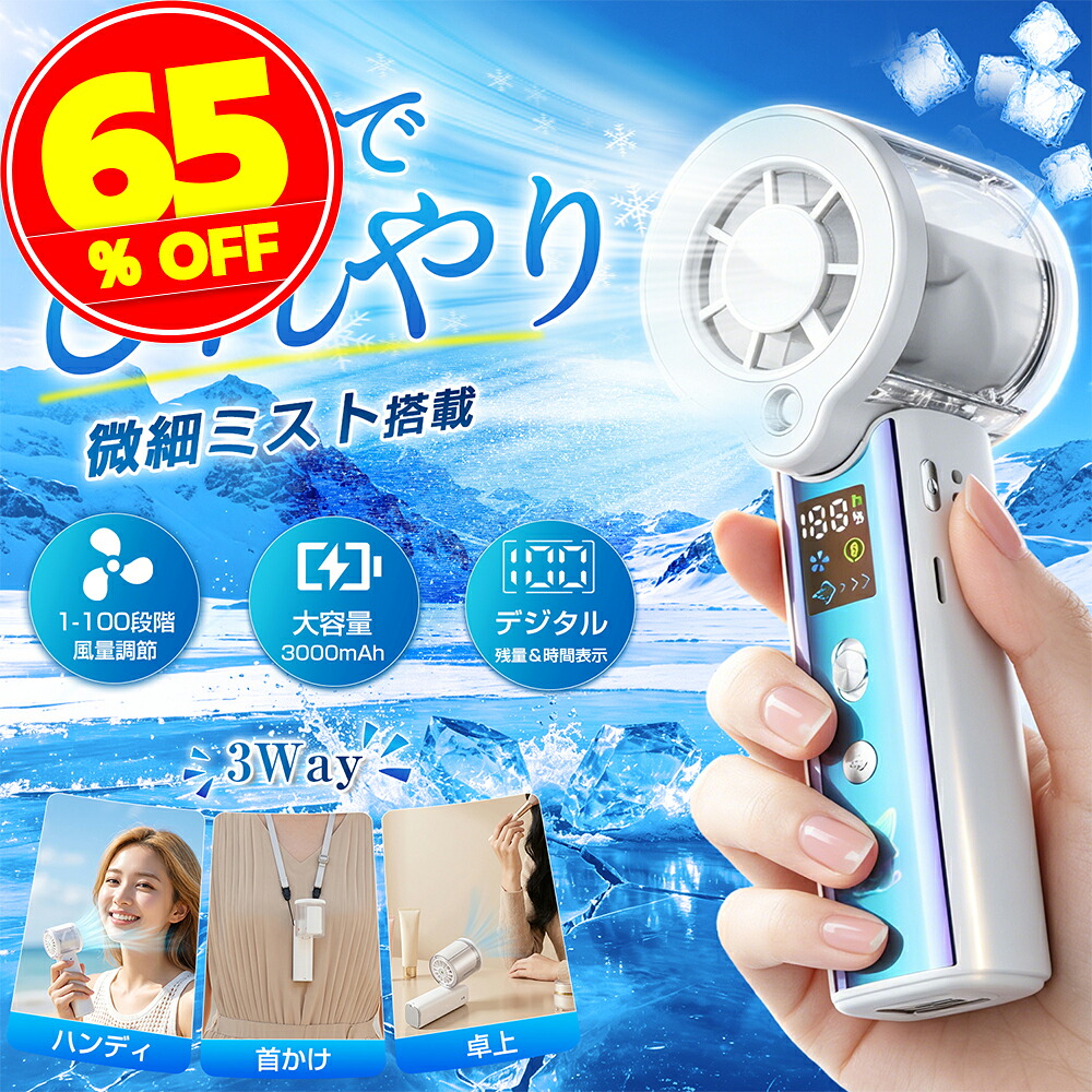 【65%OFF！】MooSoo F1 － 100段階風量/100°角度調整 加湿・手持ち・卓上・首掛け4WAYハンディファンが2,443円送料無料