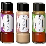 【ポイント30%還元】訳あり 紀文 糖質0ドレッシング 3種 ×2本 (ぽん酢/胡麻ドレッシング/青じそドレッシング)