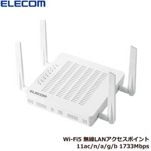 【PoE受電用】エレコム 法人向け Wi-Fi5無線アクセスポイント WAB-M2133 送料込5,980円【ACアダプタ別売】
