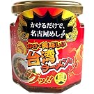 【46%OFF】【351円】 穂高観光食品 台湾ラーメンの具 160g