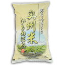 令和７年産 岩手県南産奥州米ひとめぼれ10kg
