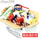とってもお得なお菓子の詰合せ「買物上手」送料込2,700円