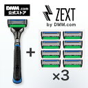 【ポイント30%還元】6枚刃カミソリ ZEXT替刃25個 ホルダー付きセット