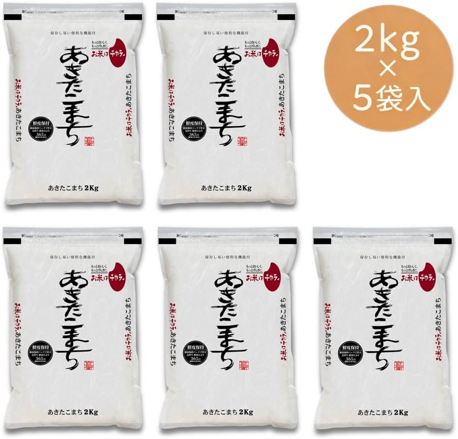 【5kgあたり2,990円】【5,980円】 令和7年産 千葉県産 あきたこまち 鮮度保持 小分けパック 精米時期より約一年長期保管可能 10kg（2kg×5袋） 【送料無料】