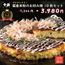 国産米粉のお好み焼 10枚入り