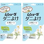 【スマイルSale】【40%OFF】【991円（定期便892円）】 ムシューダ ダニよけ 大判シート ふとん ベッド ベビーベッド用 敷くだけ6ヵ月効果持続 無香料 4枚入(2枚入×2個)