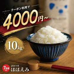 【値下げ】【本日4倍】【4,000円】 こめたつ 訳あり 令和7年産米入り 国産100%ブレンド米 ほほえみ米 10kg 【送料無料】