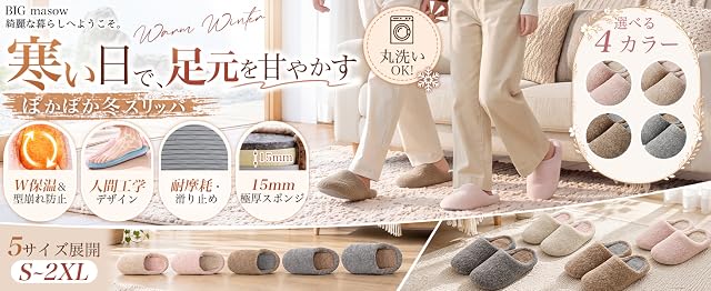【50%OFF！】BIG masow モコモコスリッパ  暖かい 室内用ルームシューズが1,340円