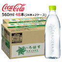 いろはす ラベルレス PET 560ml ×48本 (24本×2ケース)