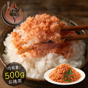 【50%OFF】鮭フレーク 500g
