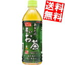 訳あり サンガリア あなたの濃いお茶 500mlペットボトル 24本