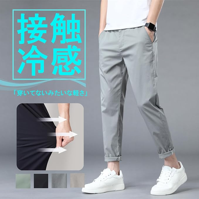 【64%OFF】【999円】 jecjec メンズ 接触冷感 ストレッチ チノパン