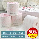 ハナスマイル 芯なし トイレットペーパー シングル 150m 3倍巻き 48ロール