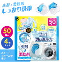 【10%OFF】洗剤柔軟剤 ランドリージェルドロップ 50個入り 4個セット