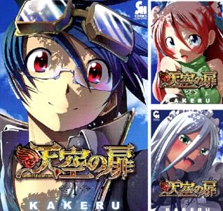 天空の扉 Kindle版 全23巻 各巻100円【23巻合計2,300円】