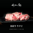 【10%OFF】国産牛 牛すじ 1kg(500g×2)