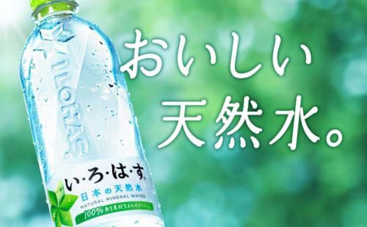 【1,575円】い・ろ・は・す 天然水 560ml×24本