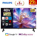 【42%OFF】【本日楽天カードP8倍】PHILIPS Google TV搭載 40V型チューナーレス スマートテレビ 40PQT6731 送料込31,974円(実質25,579円)