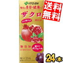 訳あり 伊藤園 ザクロmix 200ml紙パック 24本