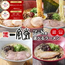 【買いまわりに】一風堂 選べるとんこつラーメン 白丸 赤丸 ラーメン 4食＋替玉2食 送料込1,000円