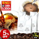 【50%OFF】【20時・先着100名】DRIP COFFEE FACTORY 自家焙煎コーヒー リッチ ブレンド 2kg(500g×4袋) 送料込2,518円