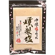 沖縄の燻製塩 ×10
