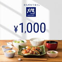 【ポイント10%還元】【楽券_eギフト】大戸屋 1,000円