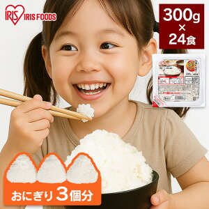 【訳あり】【特盛】【2,400円】 アイリスオーヤマ 低温製法米 パックごはん 特盛 お茶碗約2杯分 300g×24食 【送料無料】