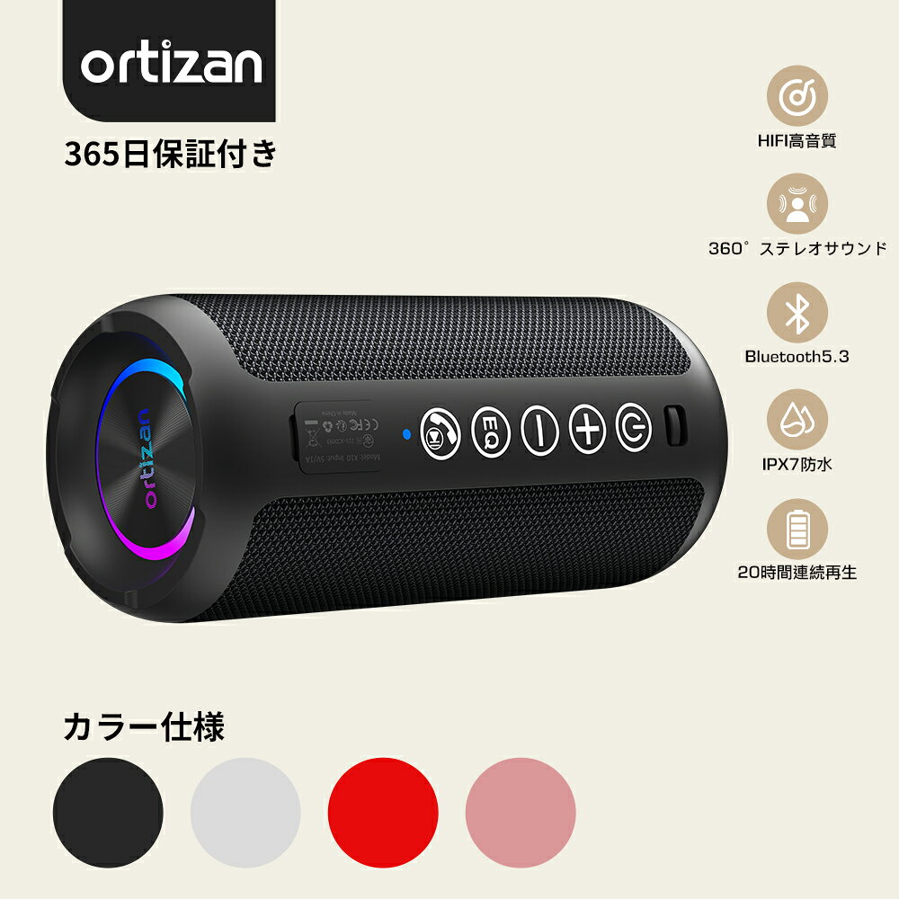 【500円OFF！】Ortizan X10 － IPX7防水24Wハイパワー出力Bluetoothスピーカーが3,899円送料無料