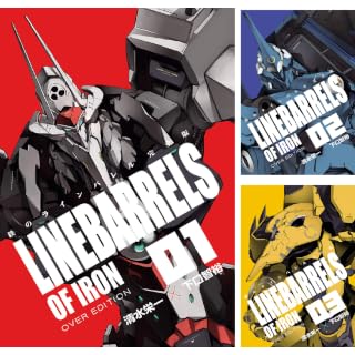 【全巻99円！】鉄のラインバレル 完全版：清水栄一（著） / 下口智裕（著）