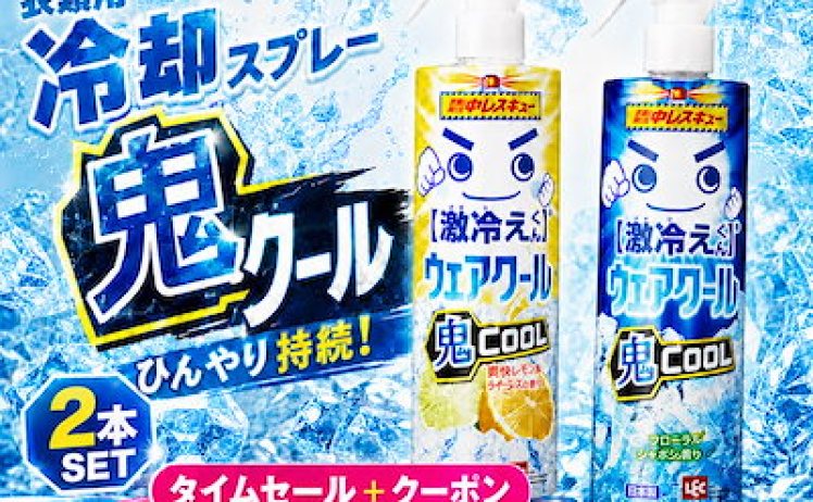 【599円！】激冷えくん 衣類用 冷却スプレー 2本セット