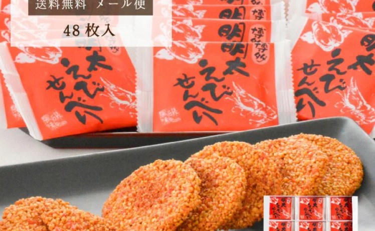 【1,058円】博多明太えびせんべい 48枚入り