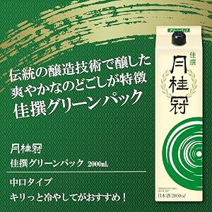 【45%OFF】【1,241円】 月桂冠 佳撰グリーンパック 2000ml
