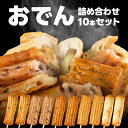 訳あり 釜山オムク おでんバー 5種アソート 10本セット(700g)
