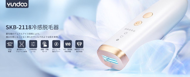 自宅で「痛くない脱毛」は本当か？YUNDOO SKB-2118を使って脱毛チャレンジ