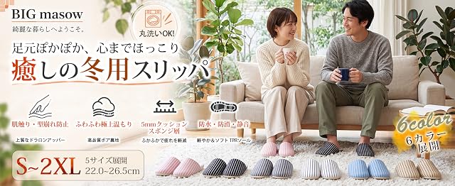 【50%OFF！】BIG masow ルームシューズ 室内用 モコモコ ボア裏地スリッパが1,099円