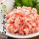 【50%OFF】粗挽きネギトロ300g×3パック