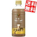 訳あり ダイドーブレンド クラフト ラテ 世界一のバリスタ監修 500mlペットボトル 24本