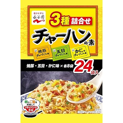 【15%OFF】永谷園 3種詰合せ チャーハンの素 24食入(192g) 送料込752円(おトク便3種で711円・29.6円/袋)