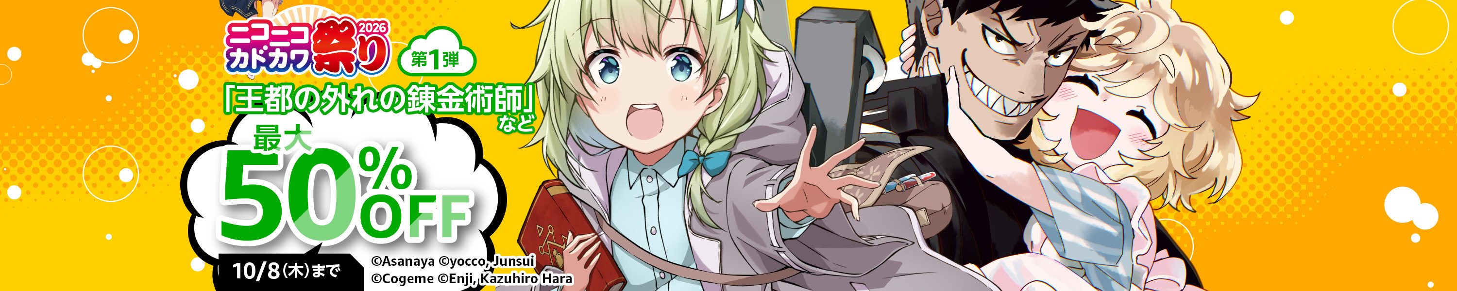【67～70%OFF！】ニコニコカドカワ祭り2026 － 短め完結作品