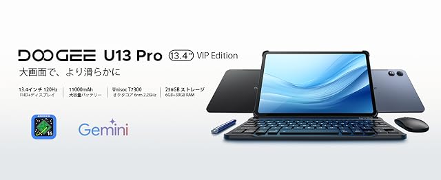【14,000円/15,000円OFF！】DOOGEE U13 Pro － 13.4インチAndroid16タブレットが31,900円/34,900円送料無料