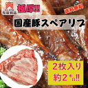 【10%OFF】国産 豚スペアリブ 2kg