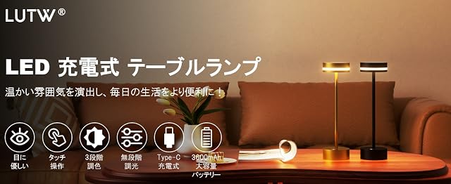 【30%+300円OFF！】LUTW TLX-3600 － LED充電式3,600mAhバッテリー搭載 3色切り替え/無段階調光機能搭載テーブルランプが1,799円送料無料