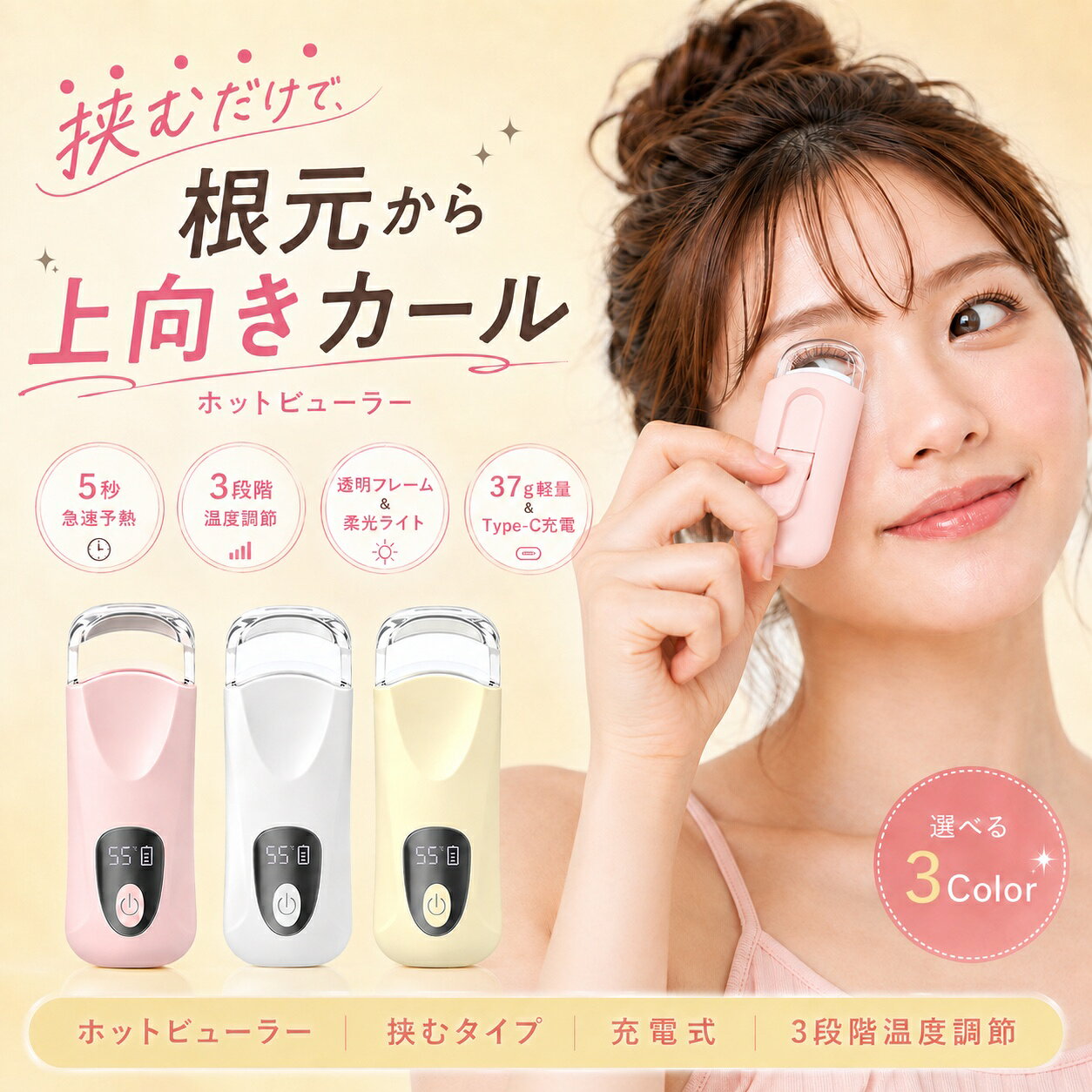 【50%OFF！】WAVV 加熱式ビューラー M18 － 挟むだけ上向きカール＆予約注文でオマケ付きが1,990円送料無料