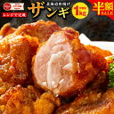 【50%OFF】【楽天モバイル契約者限定】北海道唐揚げ ザンギ 冷凍 1kg 送料込1,500円 2kg 送料込2,500円ほか