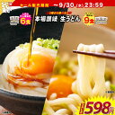 讃岐うどん 生麺 9食セット(300g×3袋) など