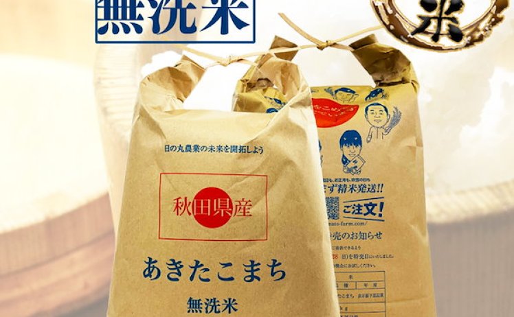 【4,299円】令和8年産 新米 あきたこまち 無洗米 10kg