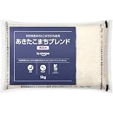 【200円OFF！】by Amazon あきたこまちブレンド 無洗米 5kgが2,257円